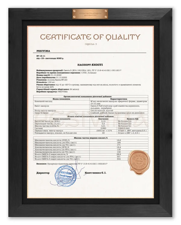 сертифікат якості ОМЕГА-3 українською мовою