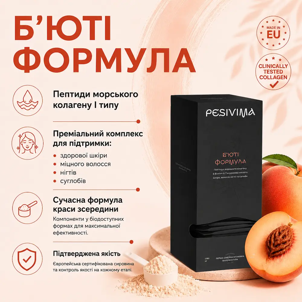 б'юті формула
