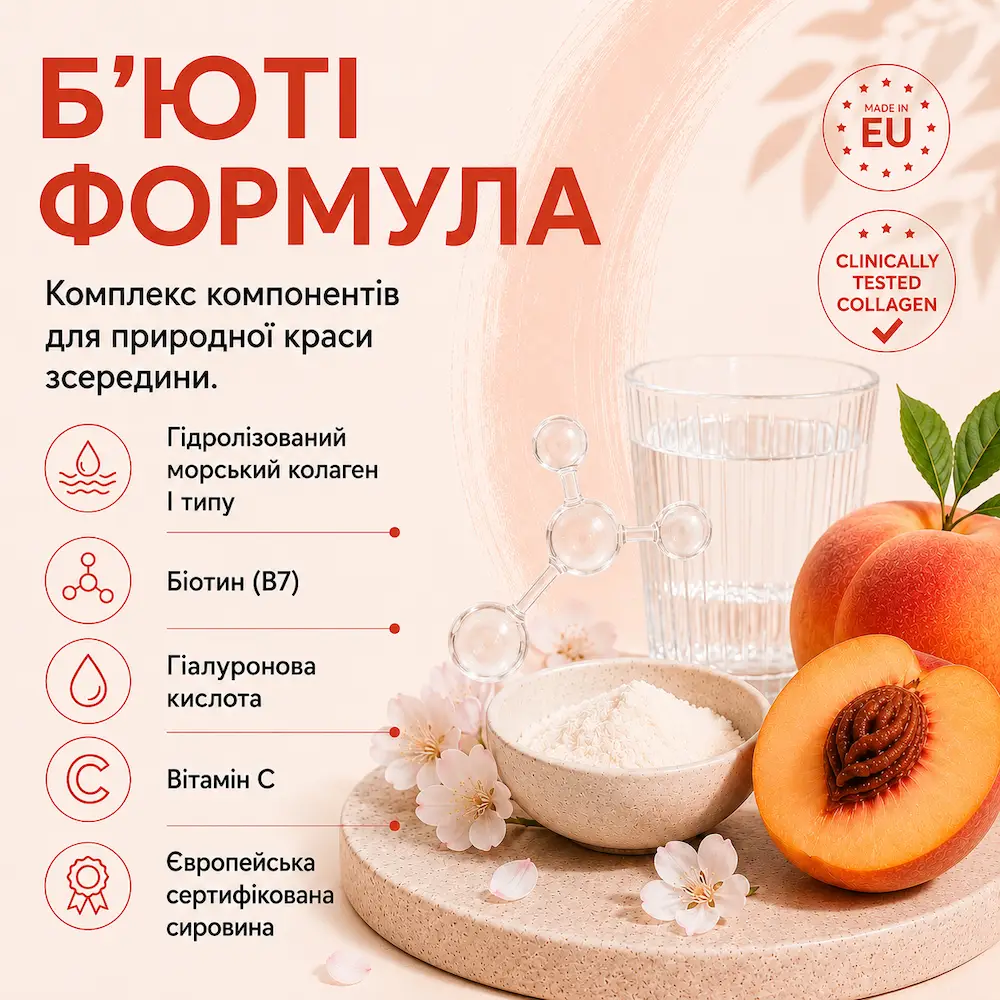 б'юті формула комплекс