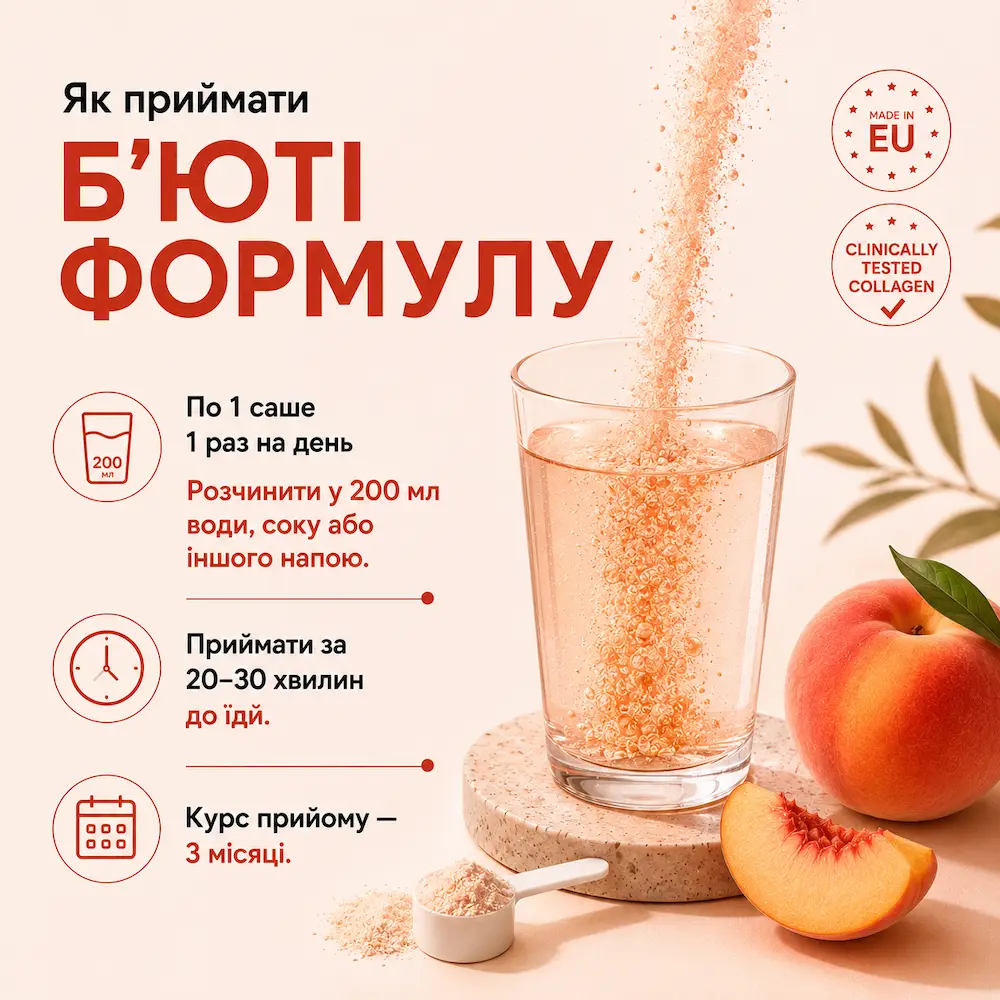 як приймати б'юті формулу