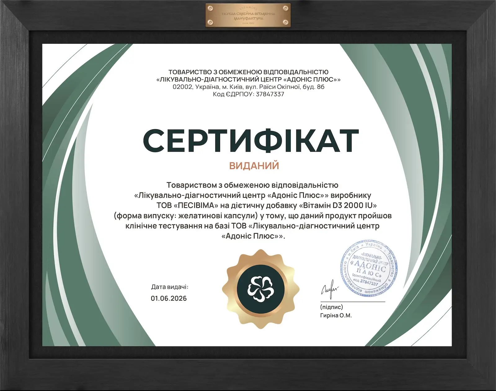 Сертифікат на вітамін D3 від Адоніс Плюс