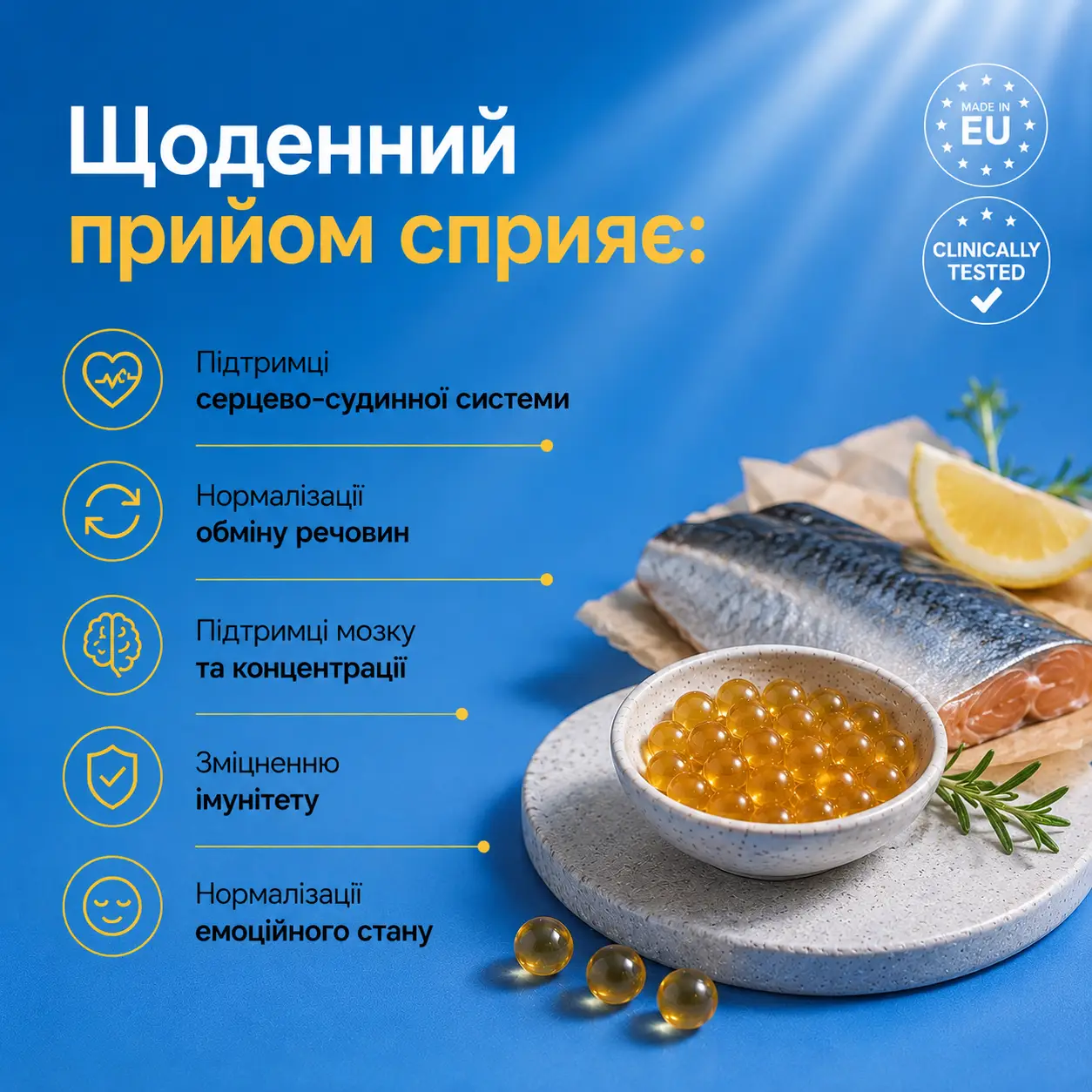 щоденний прийом OMEGA-3 сприяє