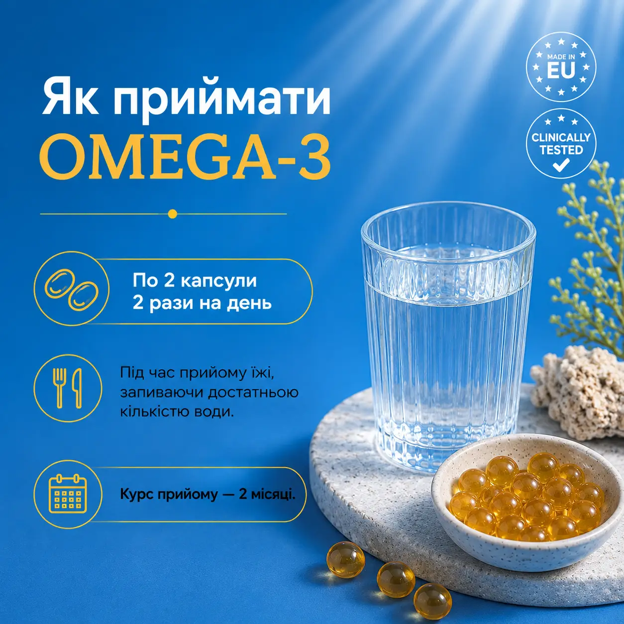 як приймати OMEGA-3