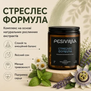 стреслес формула