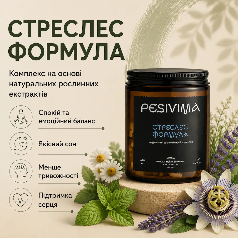 стреслес формула