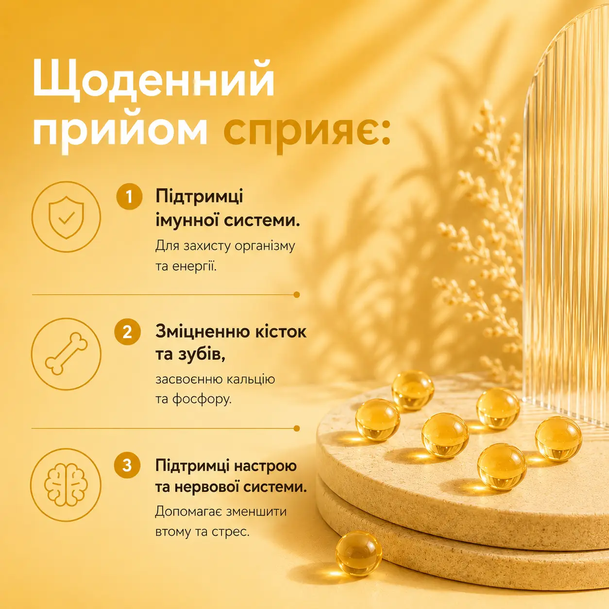 щоденний прийом вітаміну D3 сприяє