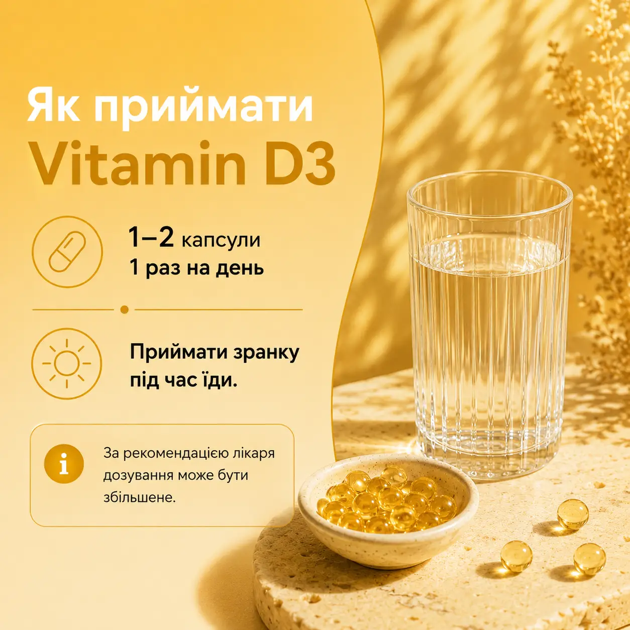 як приймати вітамін D3